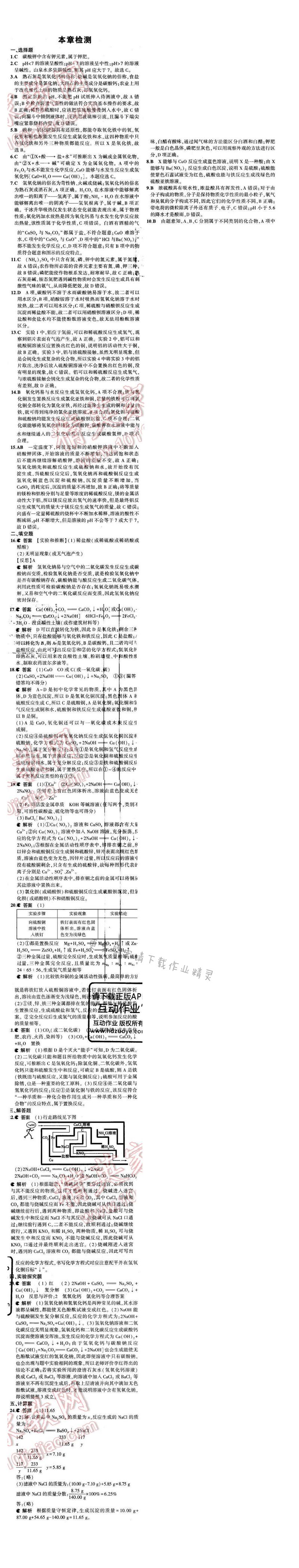 2016年5年中考3年模拟初中化学九年级下册沪教版 第7章 本章检测