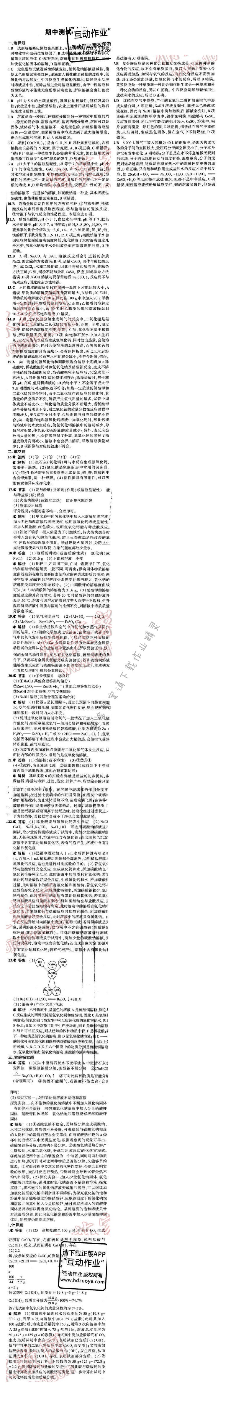 2016年5年中考3年模拟初中化学九年级下册沪教版 期中测试
