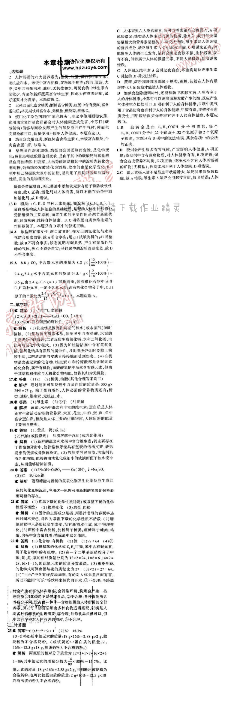 2016年5年中考3年模拟初中化学九年级下册沪教版 第8章 本章检测