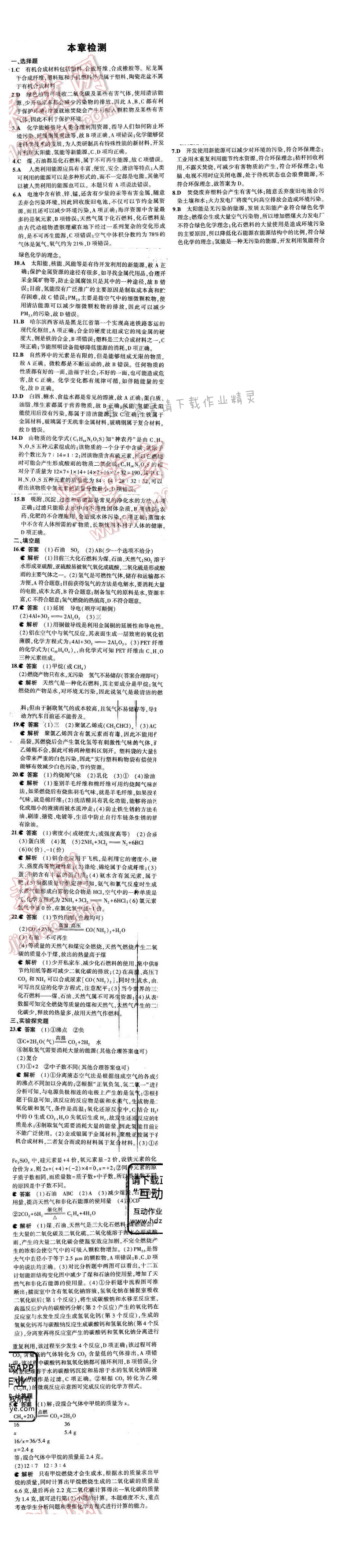 2016年5年中考3年模拟初中化学九年级下册沪教版 第9章 本章检测