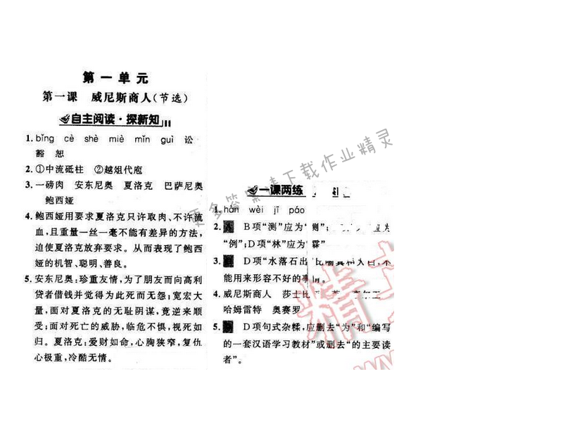 世纪金榜金榜学案九年级语文下册苏教版第一单元第一课