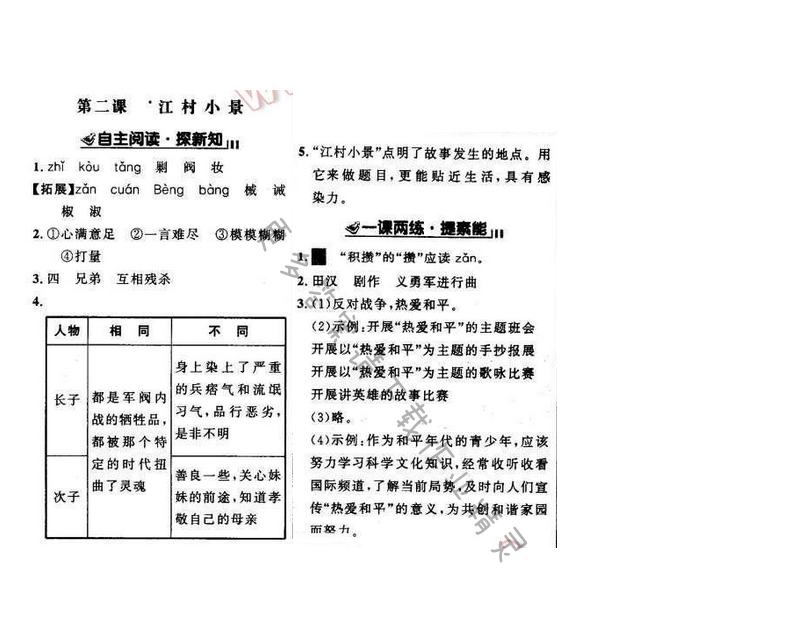 世纪金榜金榜学案九年级语文下册苏教版第一单元第二课