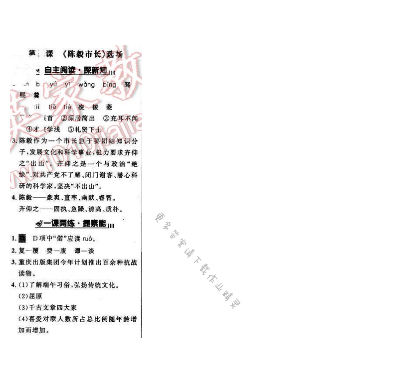 世纪金榜金榜学案九年级语文下册苏教版第一单元第三课