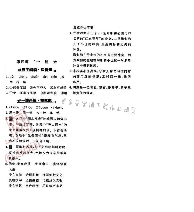 世纪金榜金榜学案九年级语文下册苏教版第一单元第四课