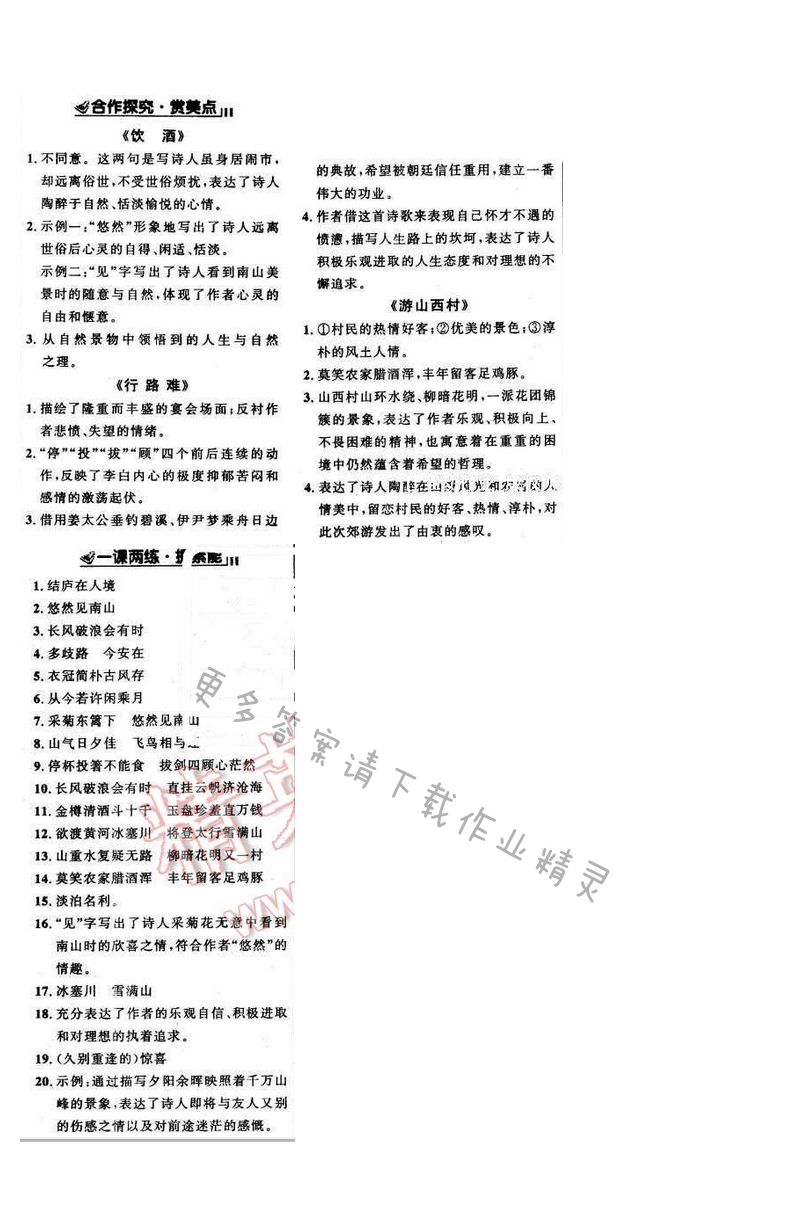 世纪金榜金榜学案九年级语文下册苏教版诵读欣赏古文三首