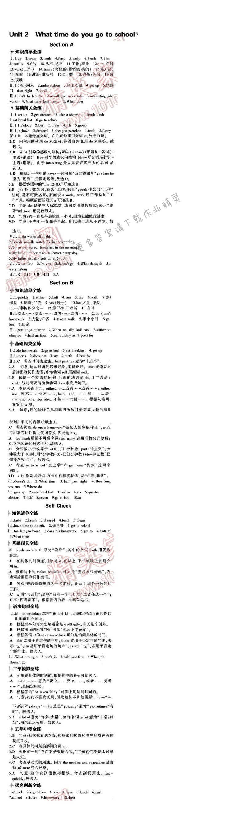 2016年5年中考3年模拟初中英语七年级下册人教版 Unit 2