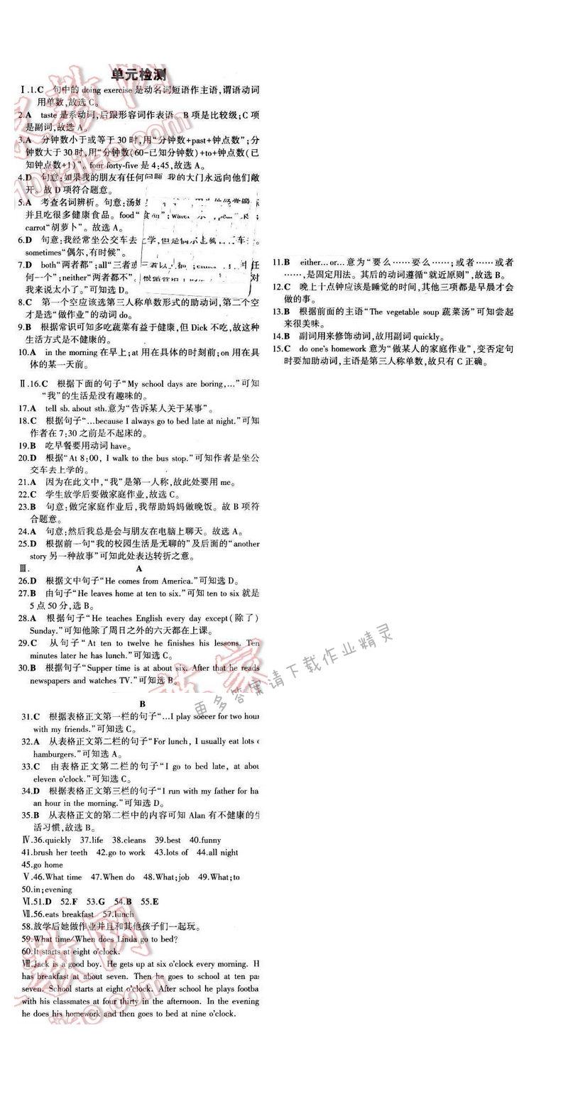 2016年5年中考3年模拟初中英语七年级下册人教版 Unit 2 单元检测