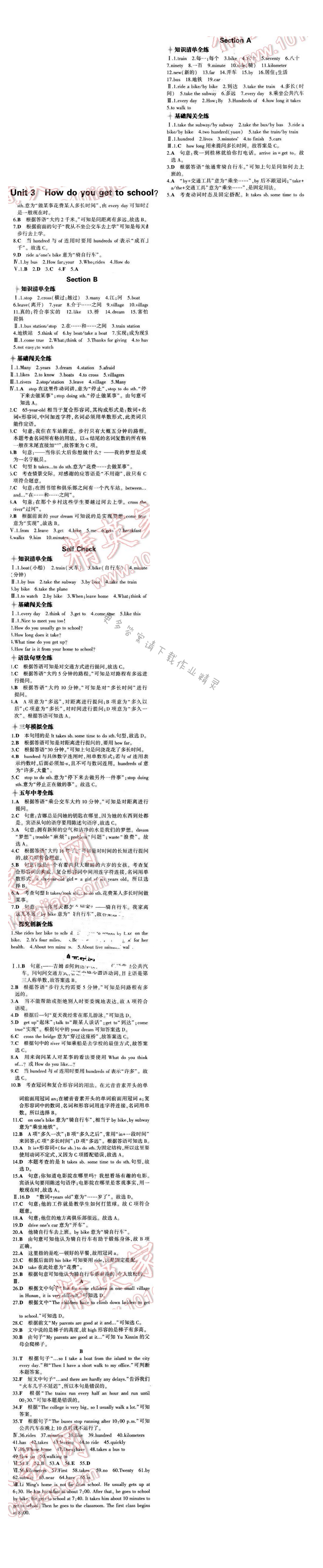 2016年5年中考3年模拟初中英语七年级下册人教版 Unit 3