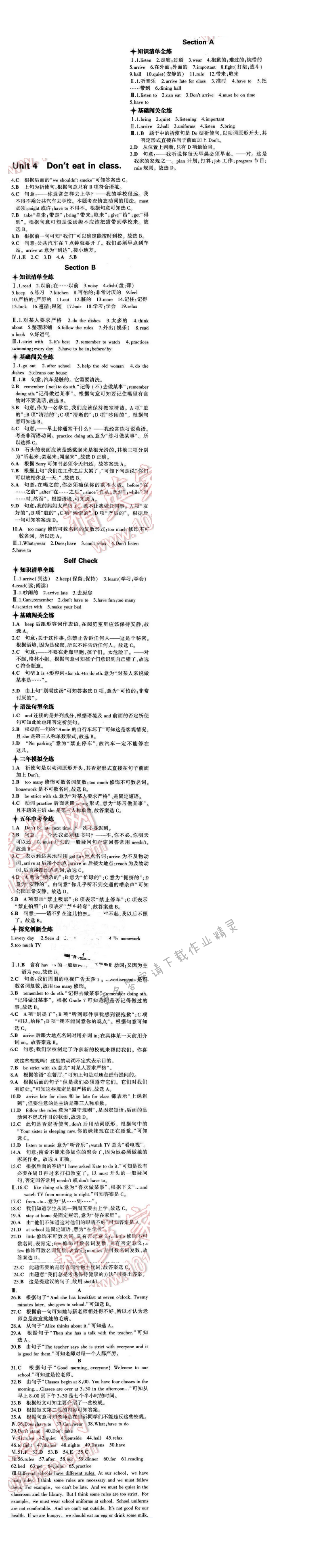 2016年5年中考3年模拟初中英语七年级下册人教版 Unit 4