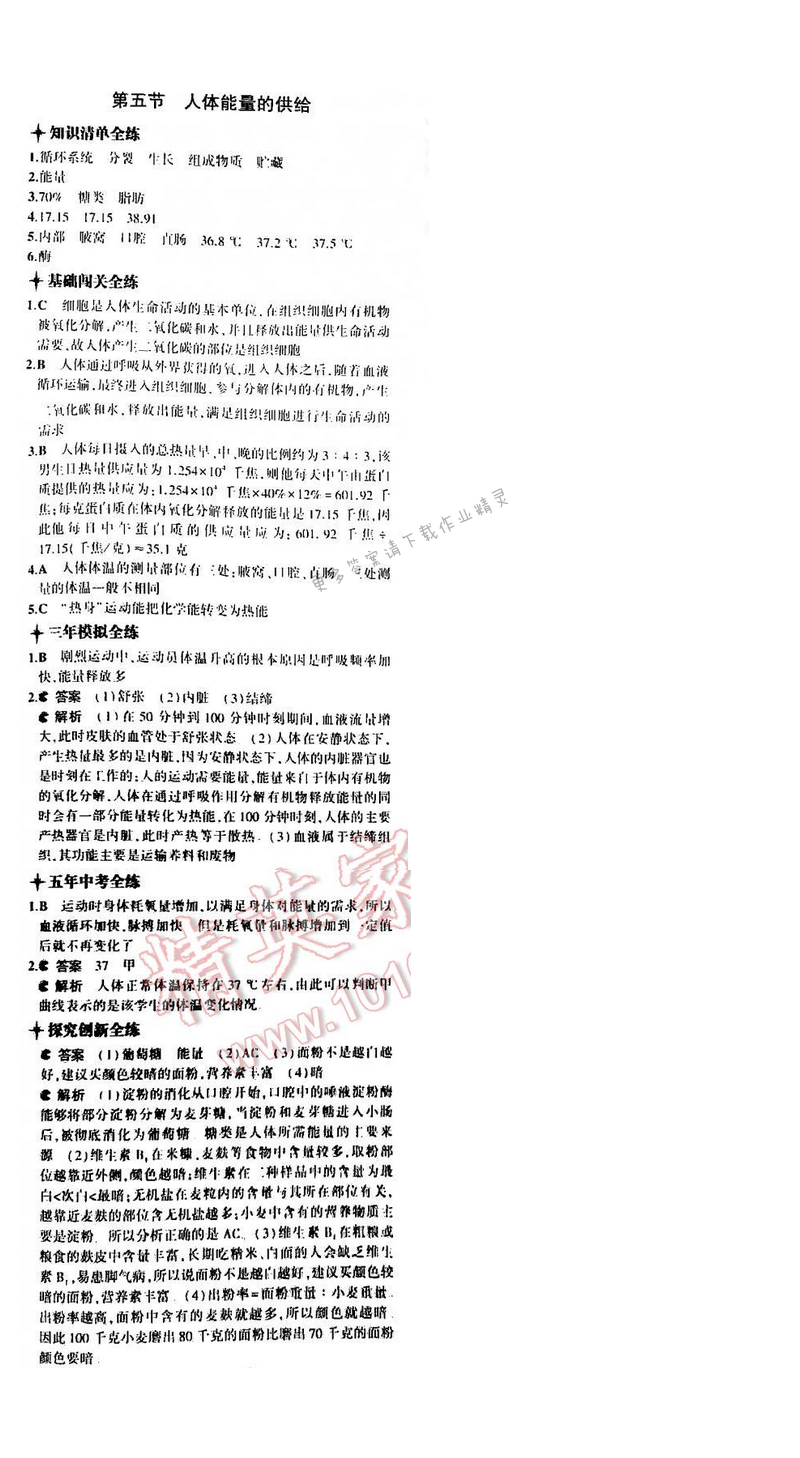 5年中考3年模拟初中生物七年级下册苏教版 第十章 第五节