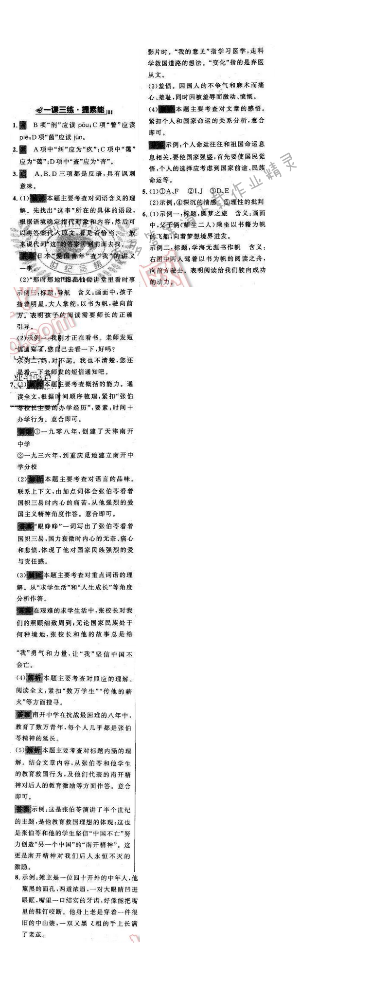 世纪金榜金榜学案九年级语文下册苏教版第二单元第五课