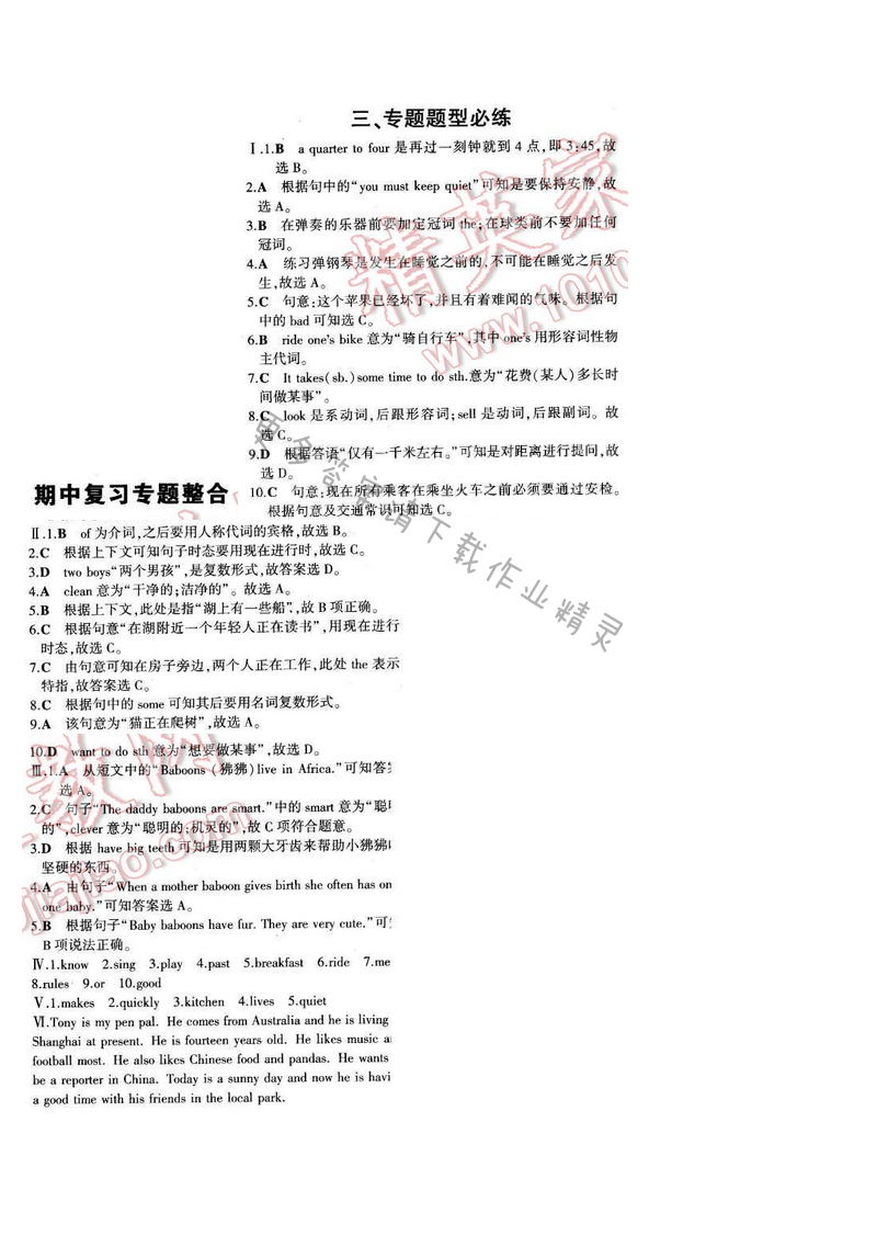 2016年5年中考3年模拟初中英语七年级下册人教版 期中复习专题整合