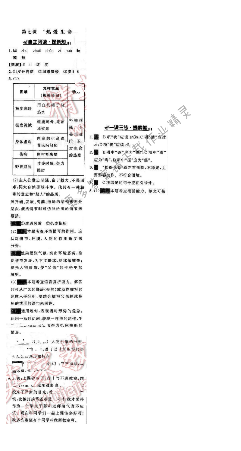 世纪金榜金榜学案九年级语文下册苏教版第二单元第七课
