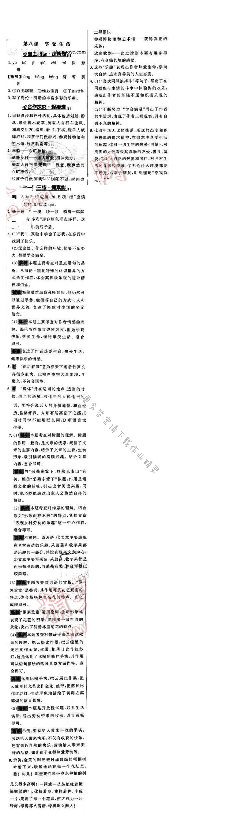 世纪金榜金榜学案九年级语文下册苏教版第二单元第八课