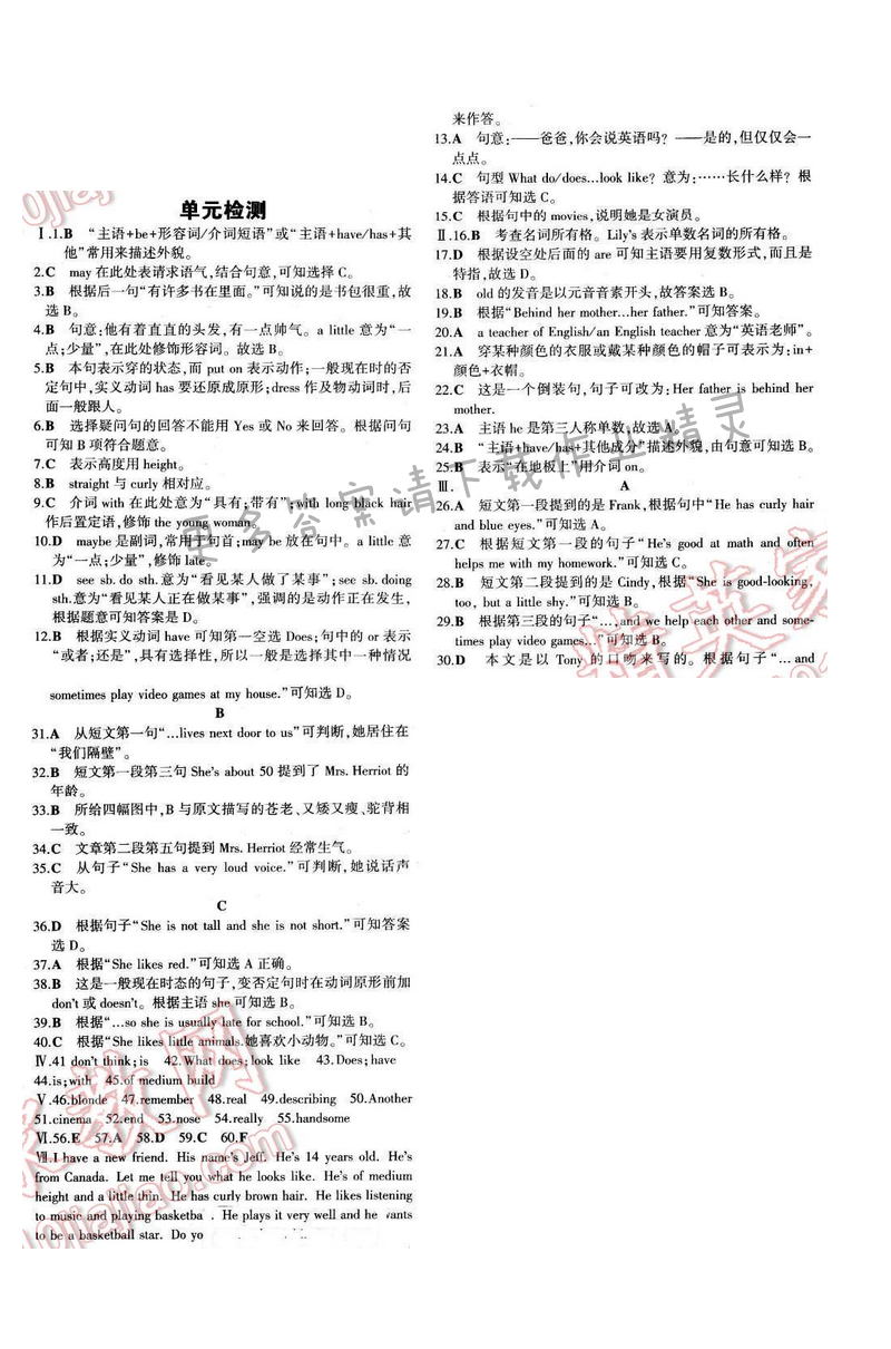 2016年5年中考3年模拟初中英语七年级下册人教版 Unit 9 单元检测