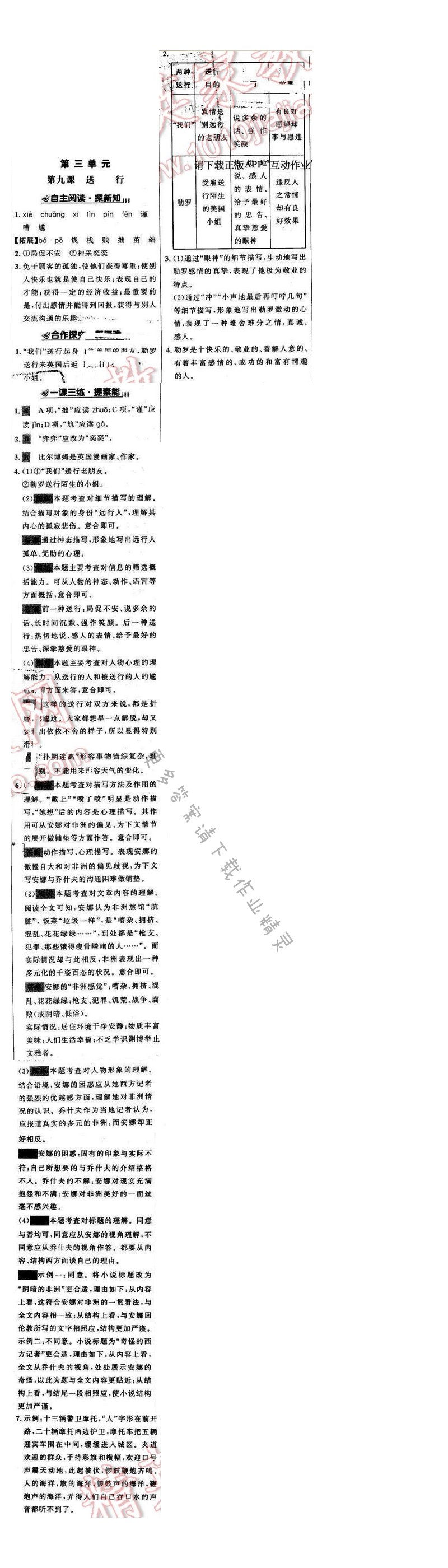 世纪金榜金榜学案九年级语文下册苏教版第三单元第九课