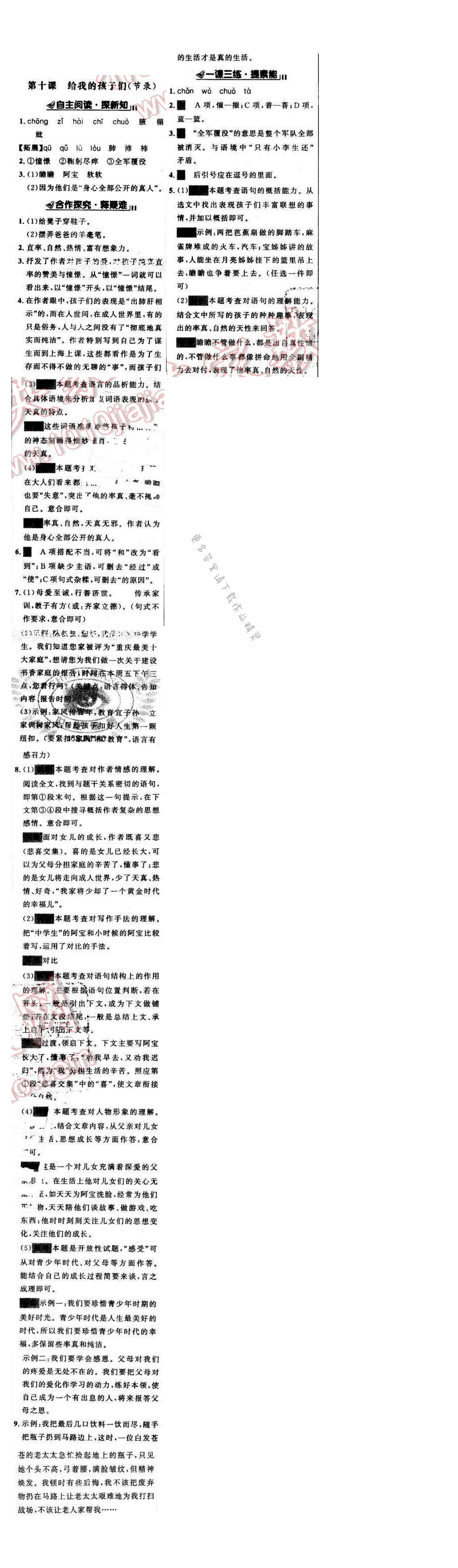 世纪金榜金榜学案九年级语文下册苏教版第三单元第十课