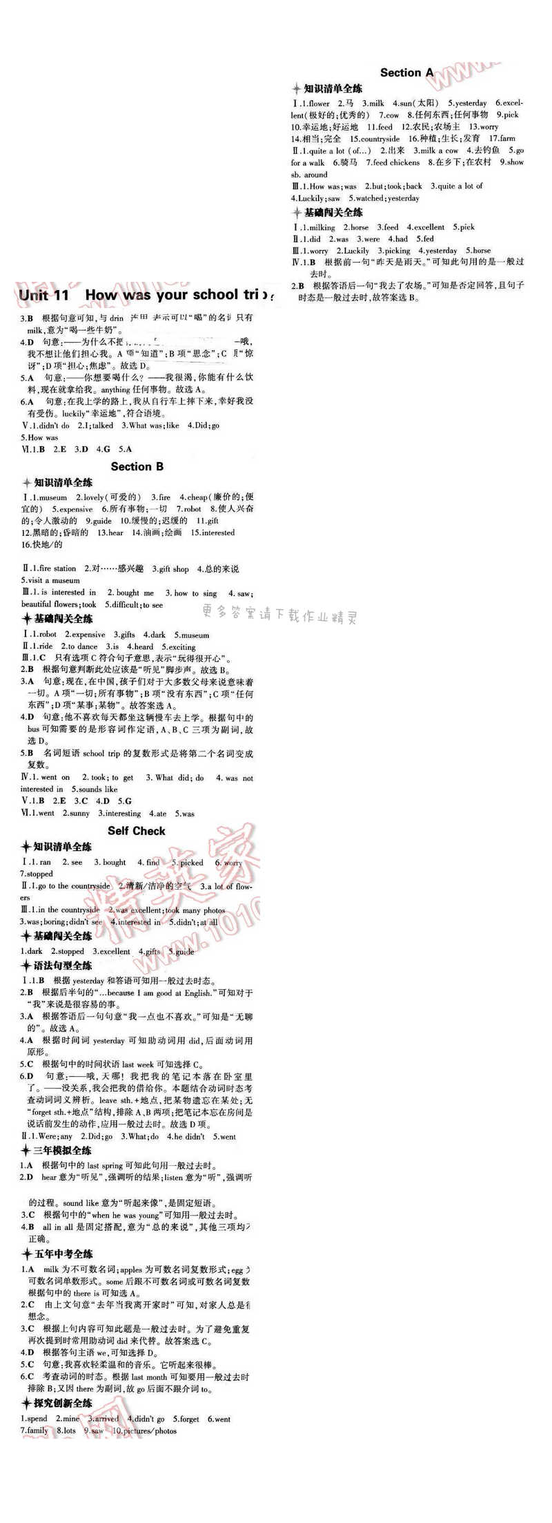 2016年5年中考3年模拟初中英语七年级下册人教版 Unit 11