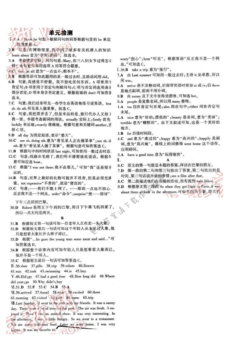 2016年5年中考3年模拟初中英语七年级下册人教版 Unit 11 单元检测