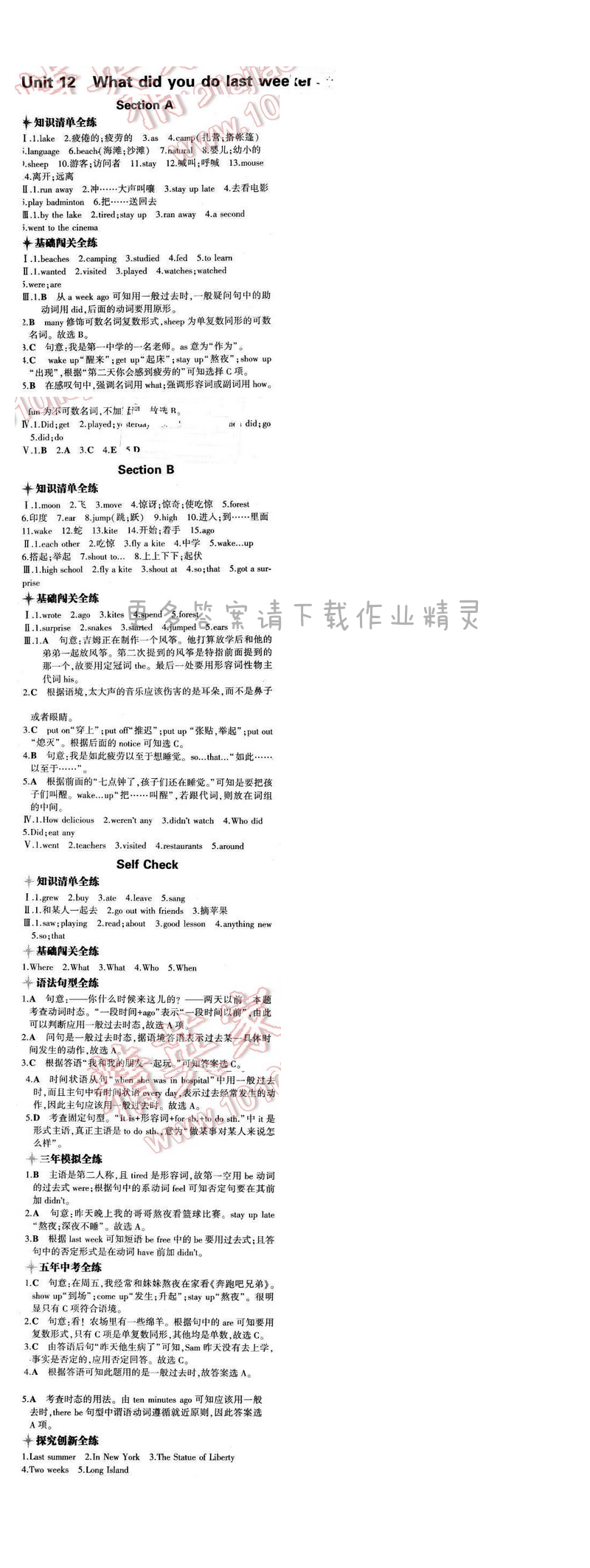2016年5年中考3年模拟初中英语七年级下册人教版 Unit 12
