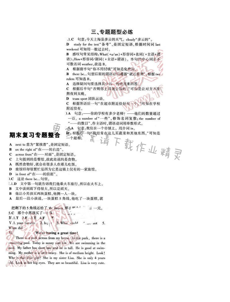 2016年5年中考3年模拟初中英语七年级下册人教版 期末复习专题整合