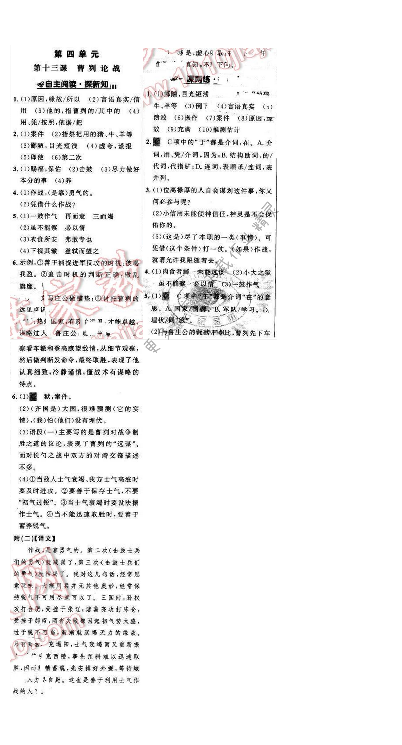 世纪金榜金榜学案九年级语文下册苏教版第四单元第十三课