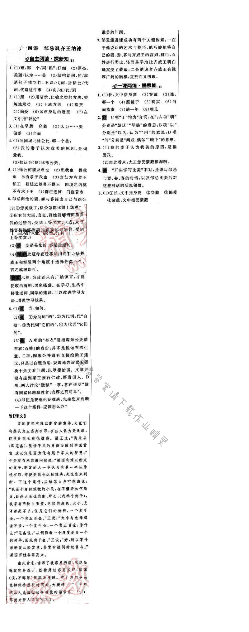 世纪金榜金榜学案九年级语文下册苏教版第四单元第十四课