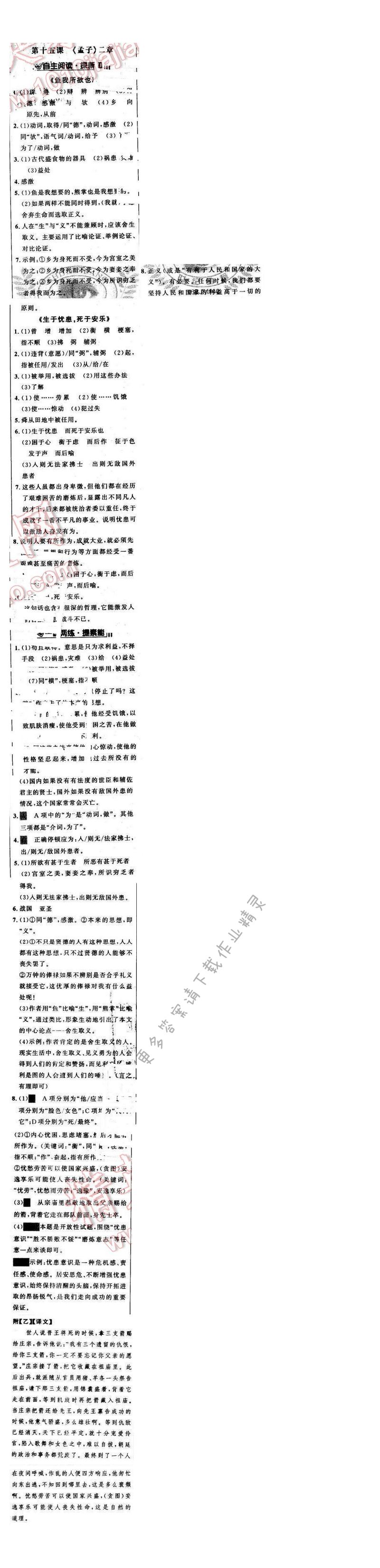世纪金榜金榜学案九年级语文下册苏教版第四单元第十五课