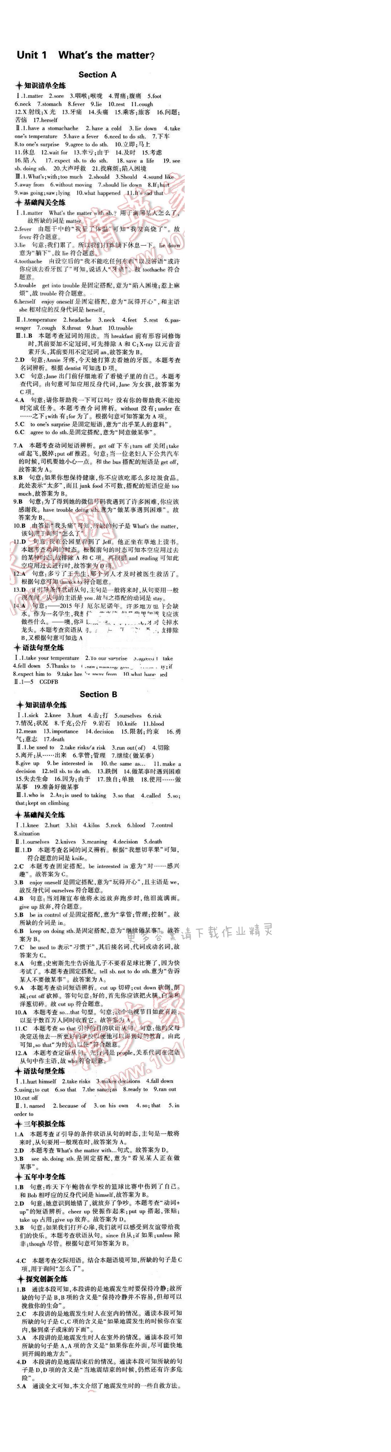 2016年5年中考3年模拟初中英语八年级下册人教版 Unit 1