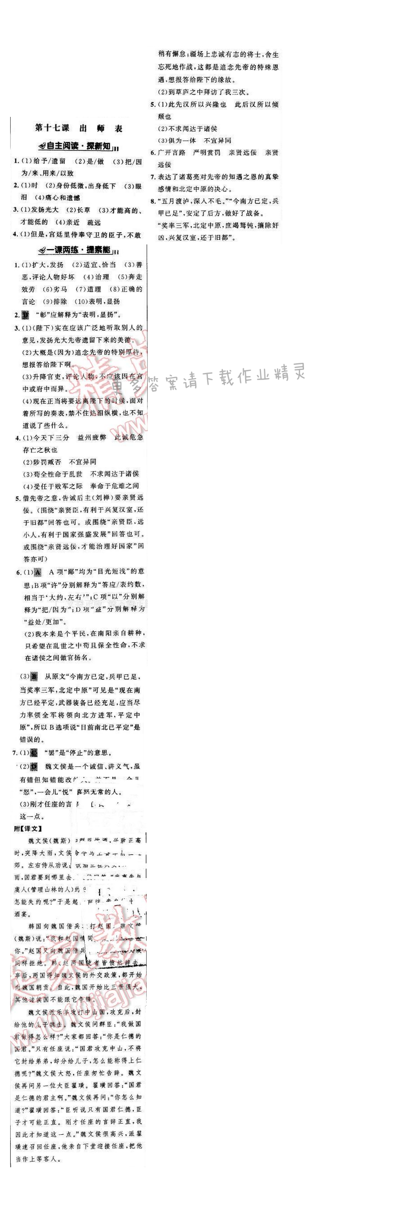 世纪金榜金榜学案九年级语文下册苏教版第四单元第十七课