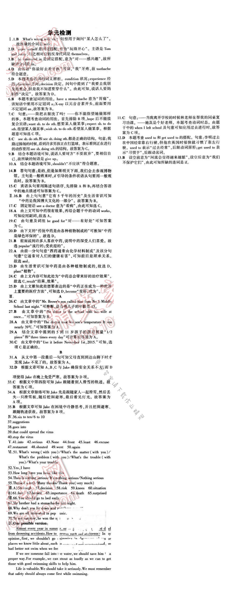 2016年5年中考3年模拟初中英语八年级下册人教版 Unit 1 单元检测
