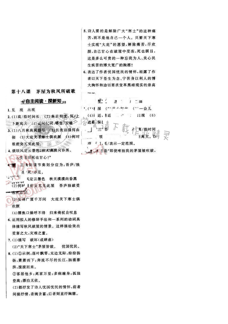 世纪金榜金榜学案九年级语文下册苏教版第四单元第十八课