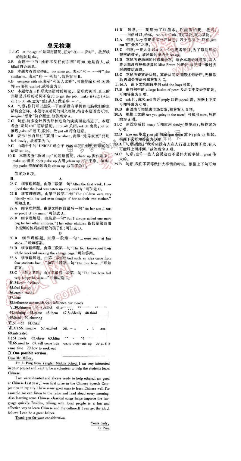 2016年5年中考3年模拟初中英语八年级下册人教版 Unit 2 单元检测