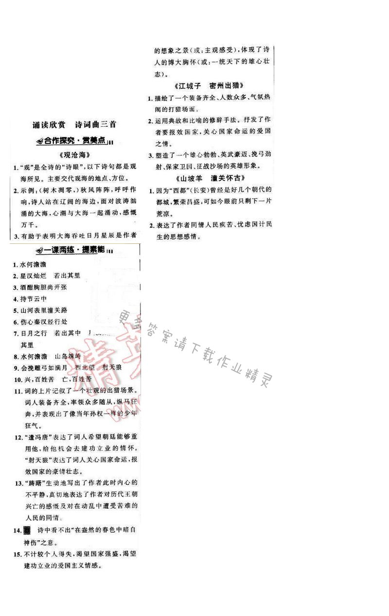 世纪金榜金榜学案九年级语文下册苏教版诵读欣赏诗词曲三首