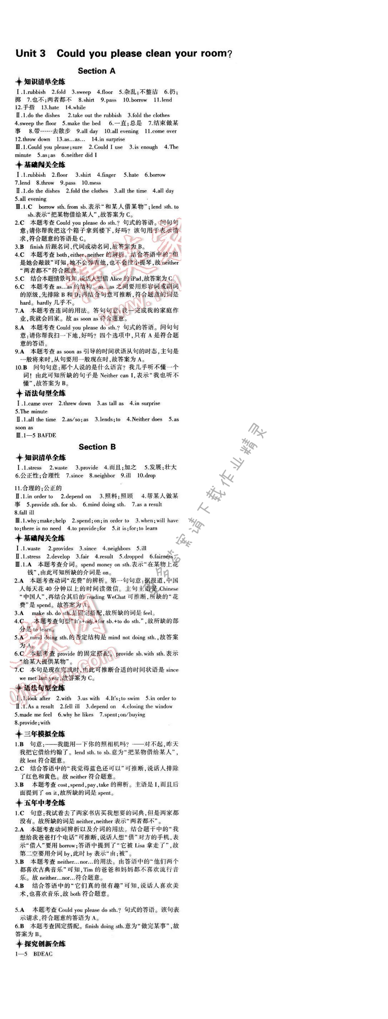 2016年5年中考3年模拟初中英语八年级下册人教版 Unit 3