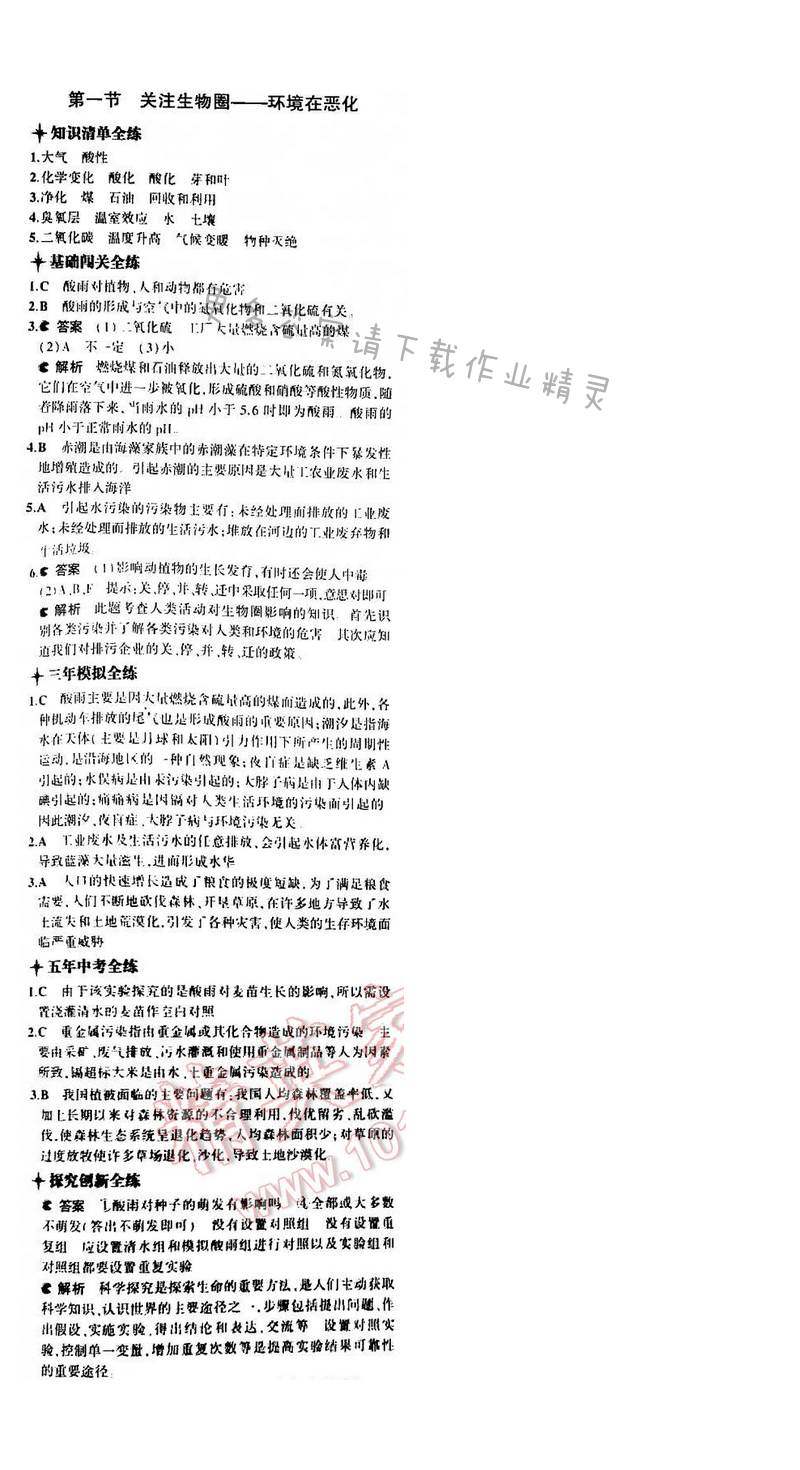 5年中考3年模拟初中生物七年级下册苏教版 第十三章 第一节
