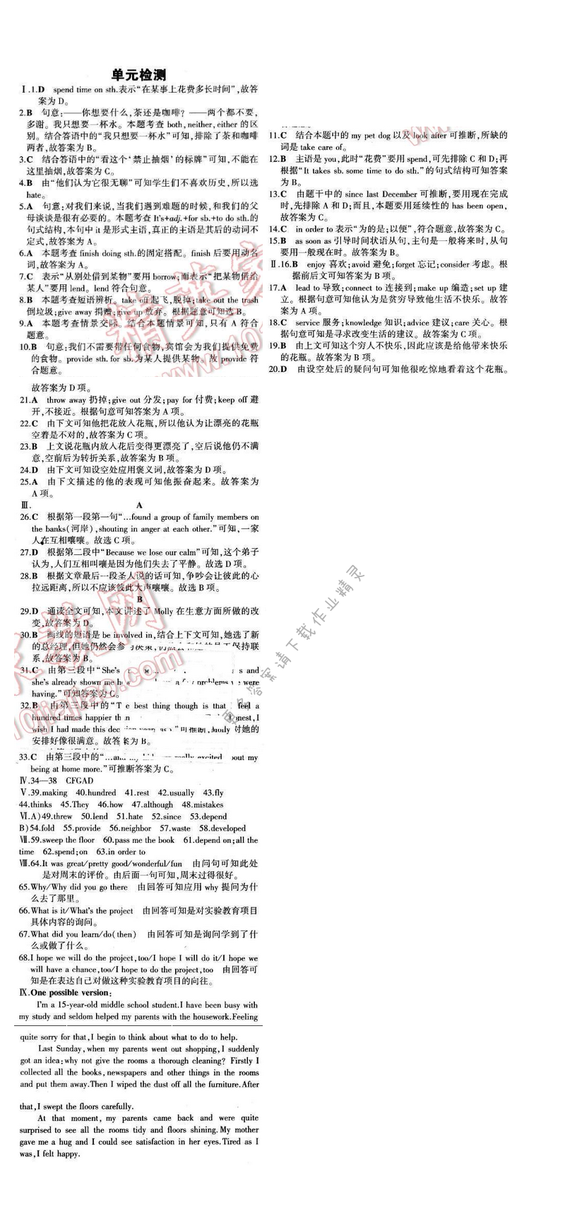 2016年5年中考3年模拟初中英语八年级下册人教版 Unit 3 单元检测