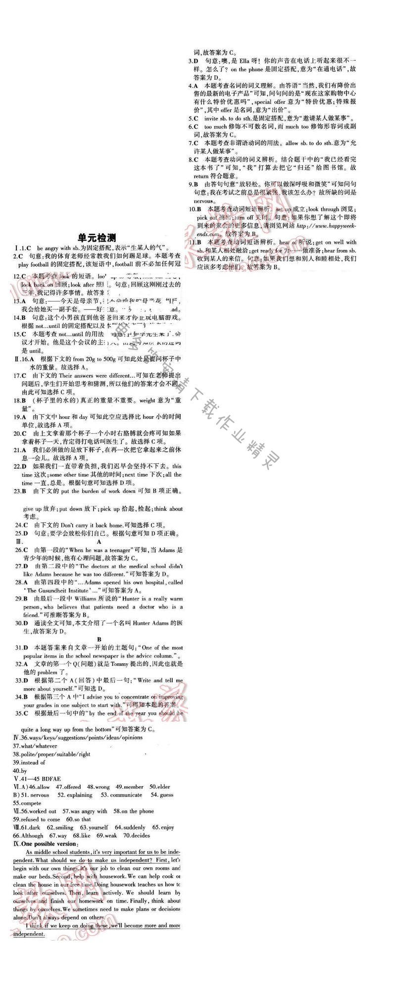 2016年5年中考3年模拟初中英语八年级下册人教版 Unit 4 单元检测