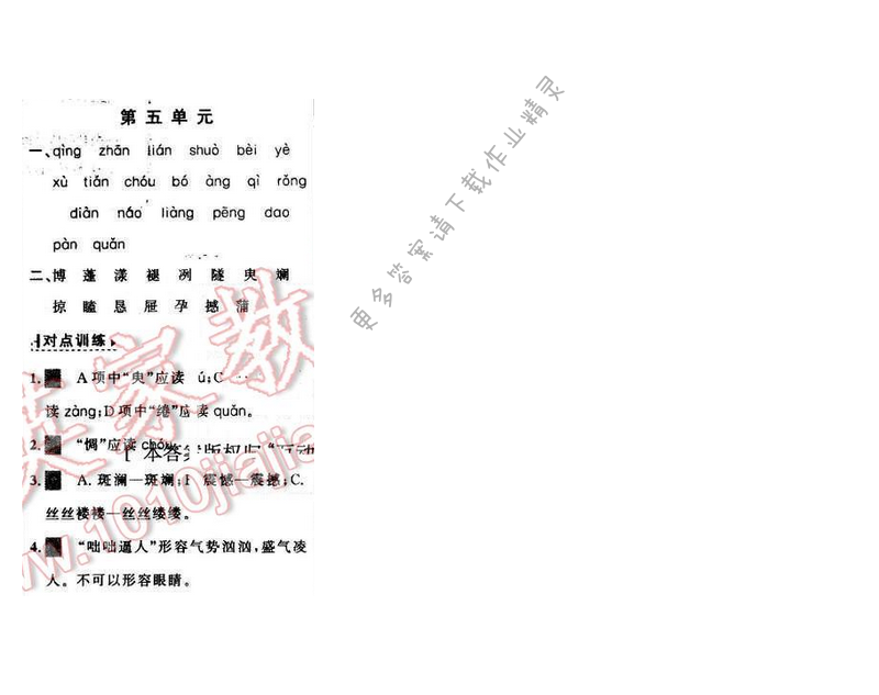 世纪金榜金榜学案九年级语文下册苏教版专题一第五单元