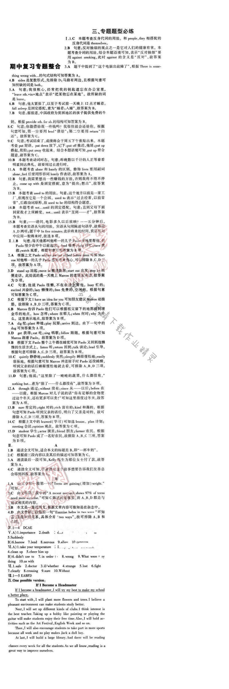 2016年5年中考3年模拟初中英语八年级下册人教版 期中复习专题整合