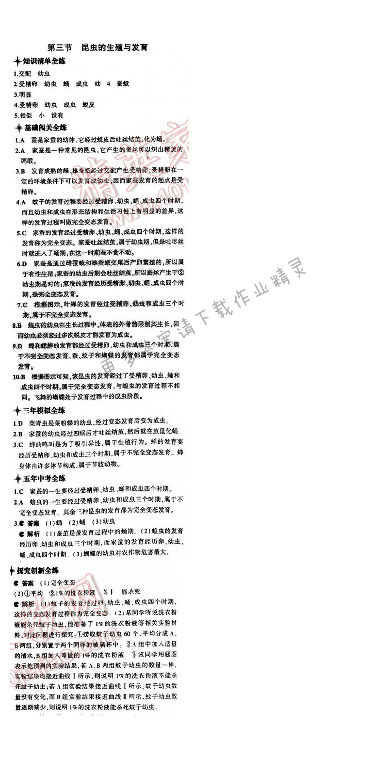 5中考3年模拟初中生物八年级下册苏教版8单元第二十一章第三节