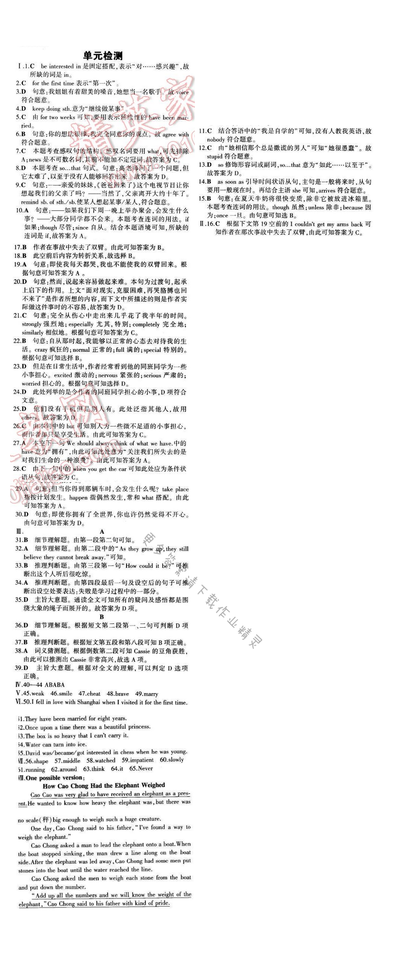 2016年5年中考3年模拟初中英语八年级下册人教版 Unit 6 单元检测