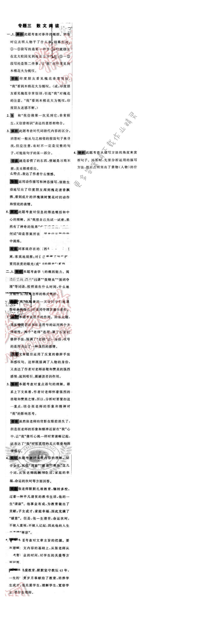 世纪金榜金榜学案九年级语文下册苏教版专题三