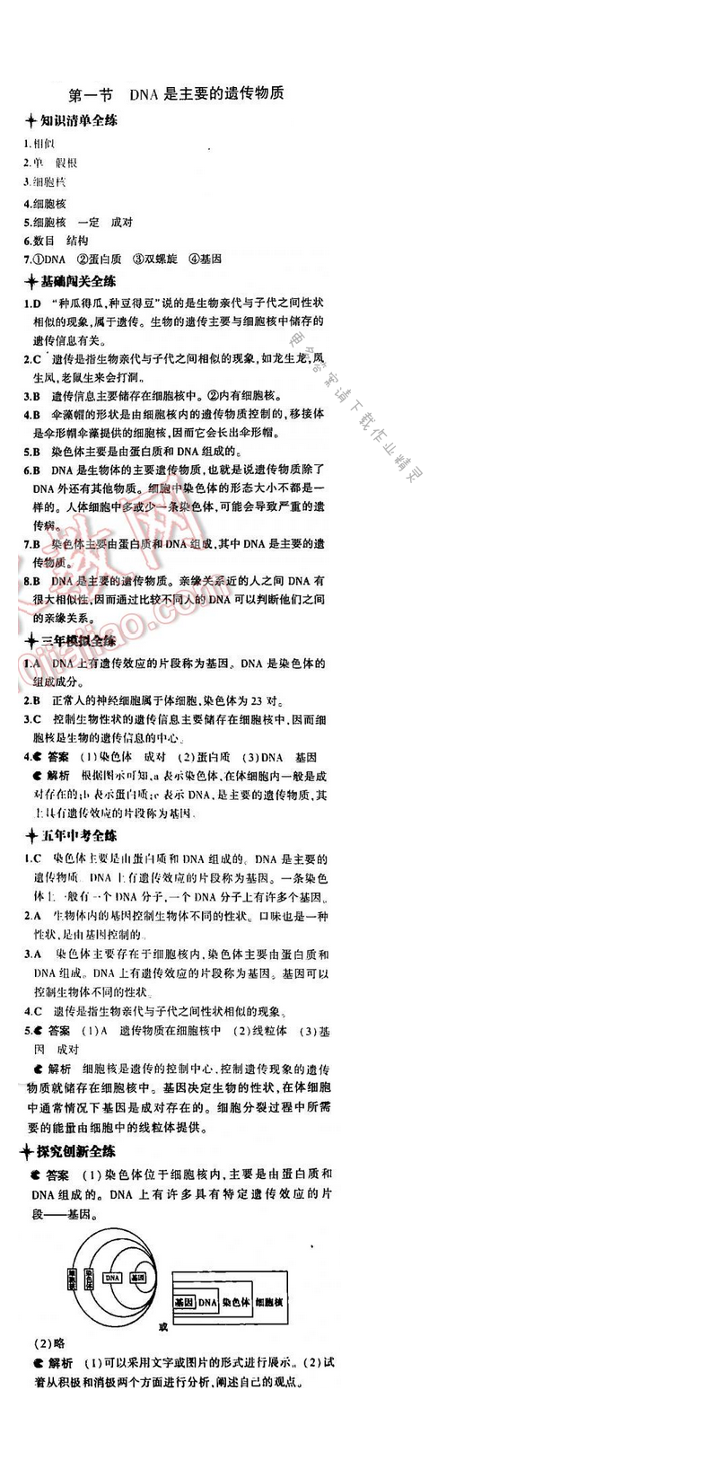 5中考3年模拟初中生物八年级下册苏教版8单元第二十二章第一节