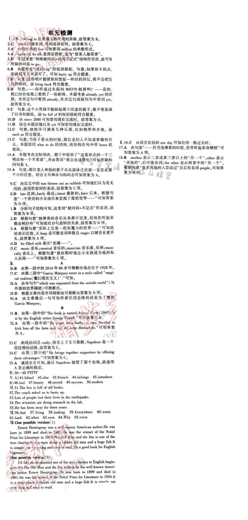 2016年5年中考3年模拟初中英语八年级下册人教版 Unit 8 单元检测