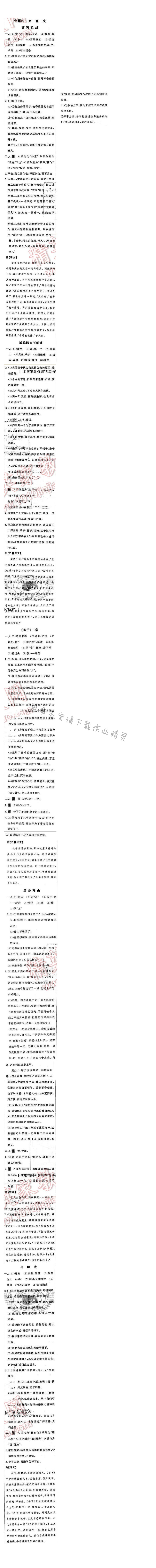 世纪金榜金榜学案九年级语文下册苏教版专题四