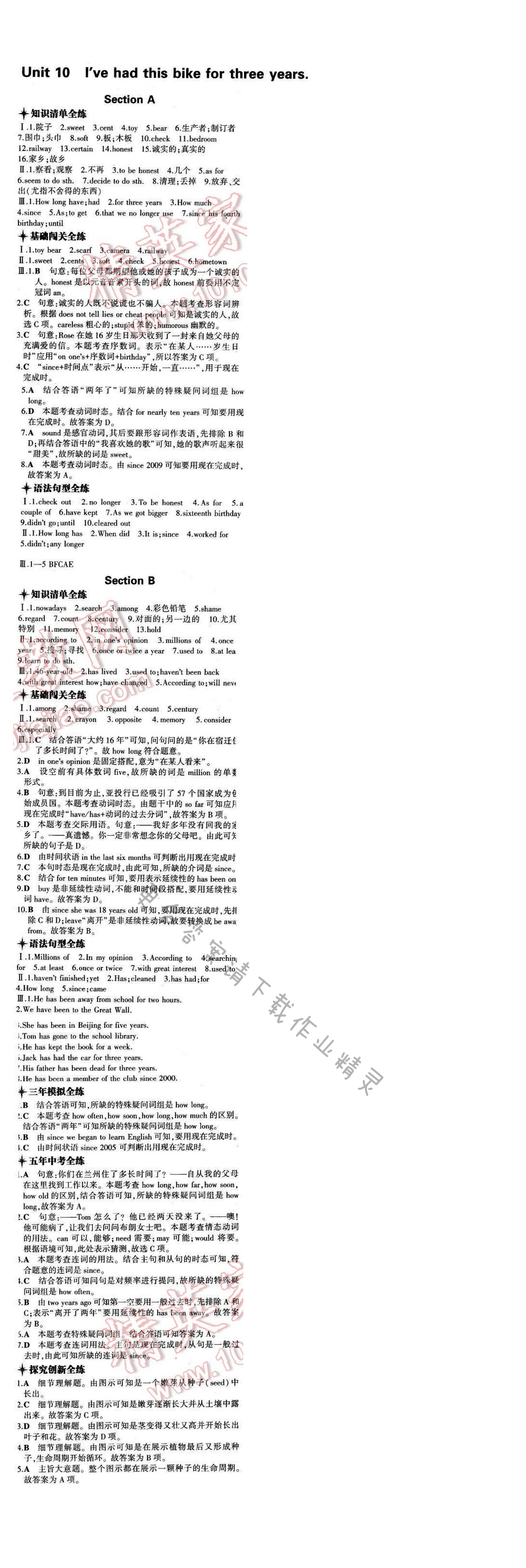 2016年5年中考3年模拟初中英语八年级下册人教版 Unit 10