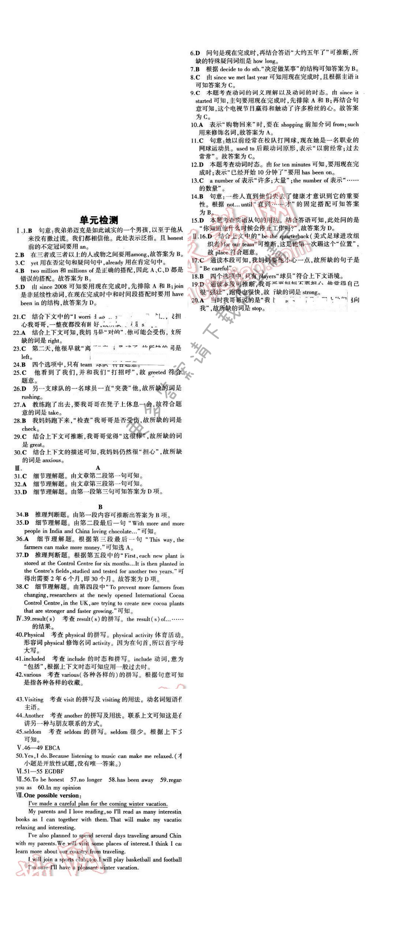 2016年5年中考3年模拟初中英语八年级下册人教版 Unit 10 单元检测