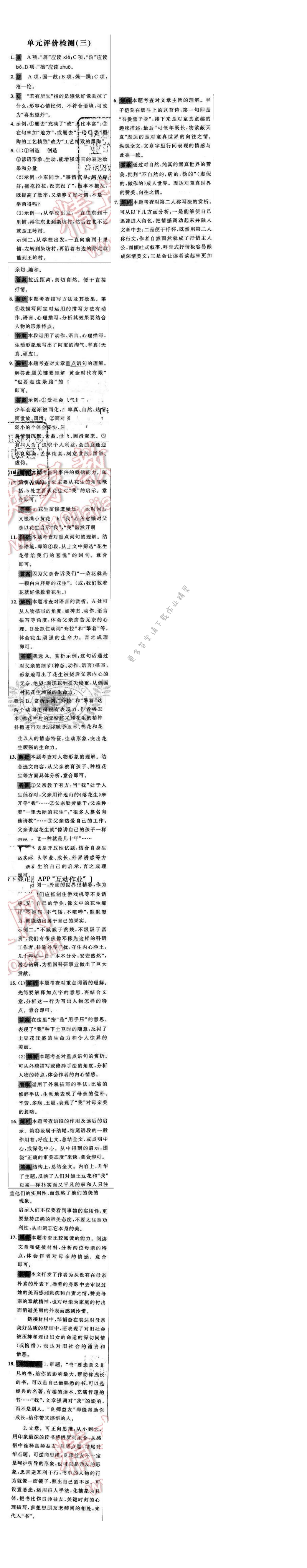 世纪金榜金榜学案九年级语文下册苏教版单元评价检测（三）