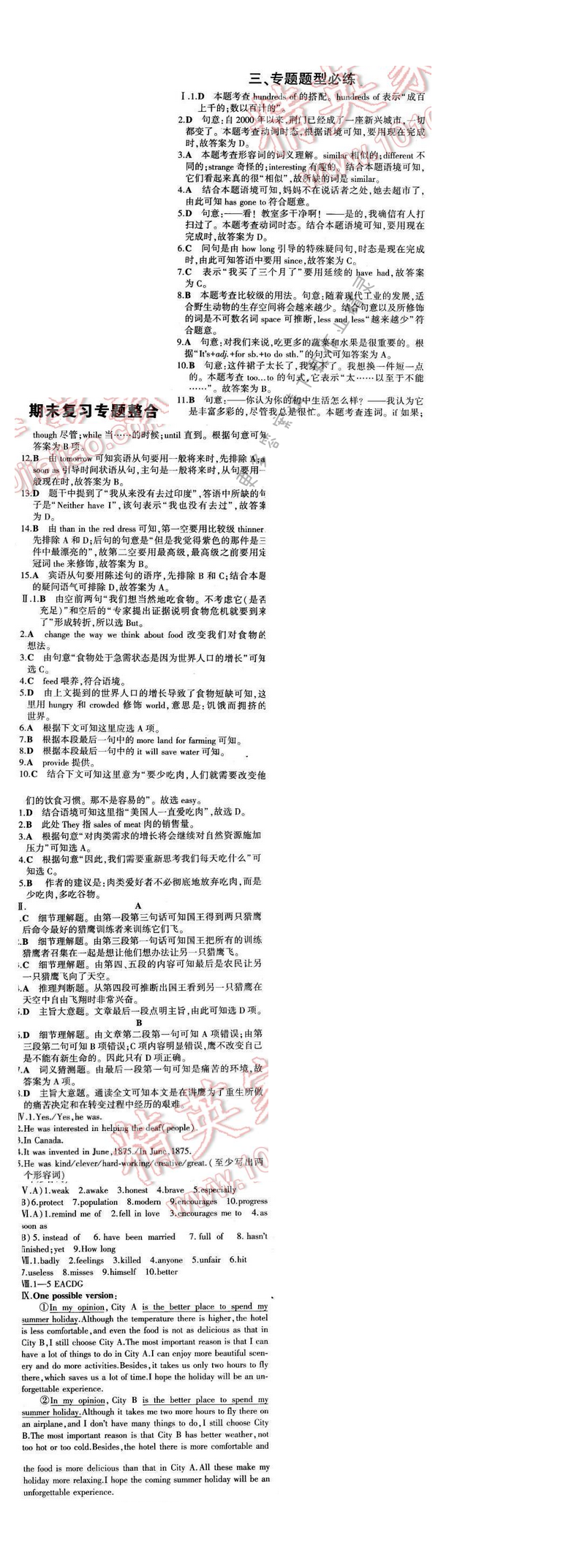 2016年5年中考3年模拟初中英语八年级下册人教版 期末复习专题整合